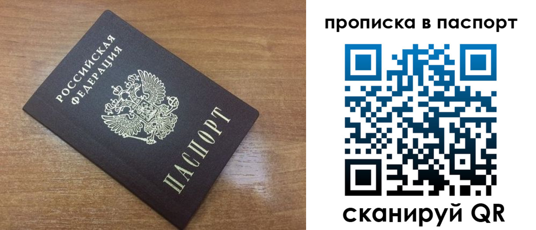 купить прописку в Боре