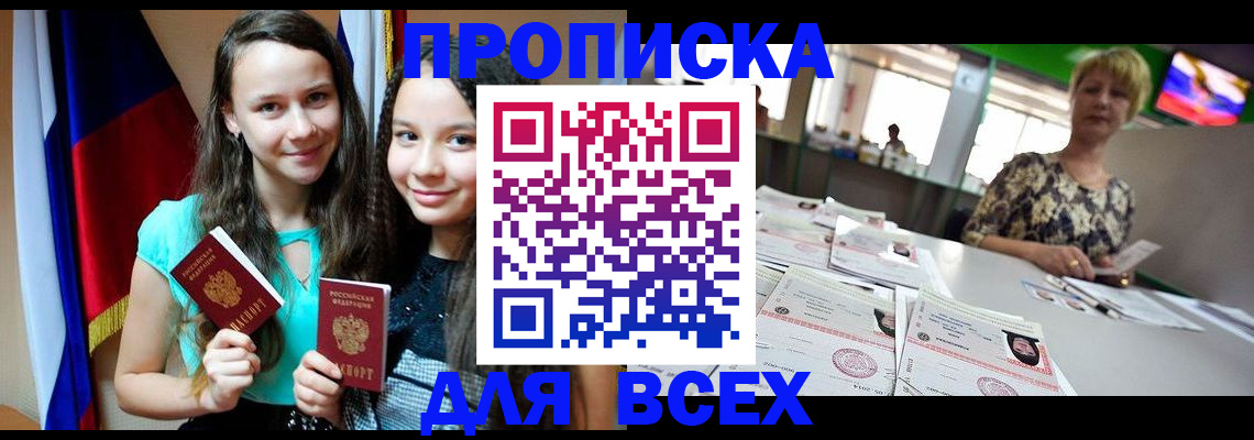 прописка для кредита в Боре