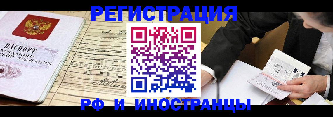 прописка иностранных граждан в Боре