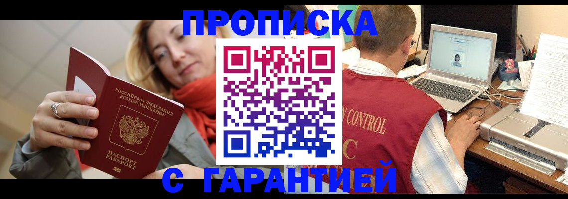 временная регистрация гарантия в Боре