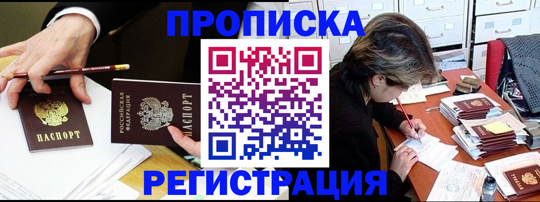 прописка иностранных граждан в Боре